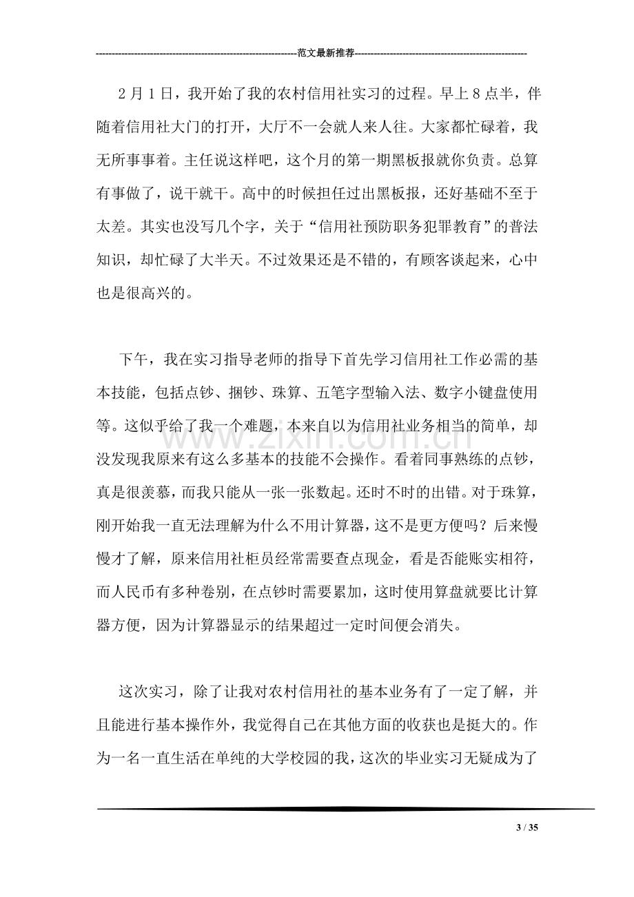 见习报告范文.doc_第3页