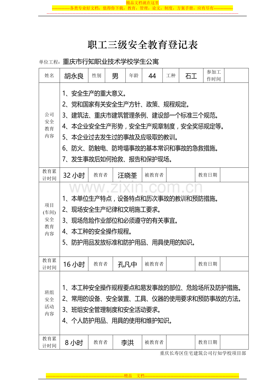 职工三级安全教育登记表.doc_第3页