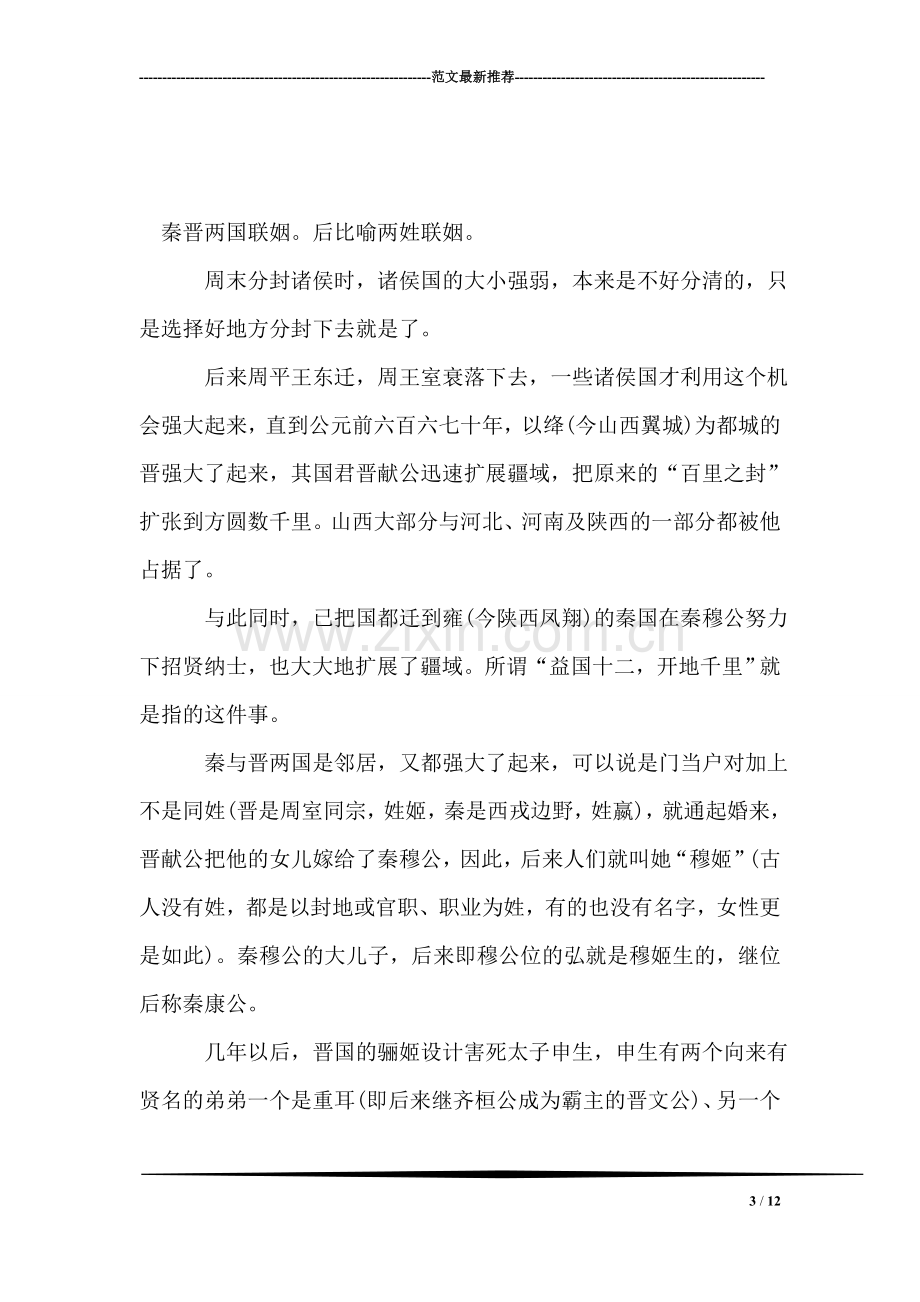 结婚典礼仪式安排及贺词.doc_第3页