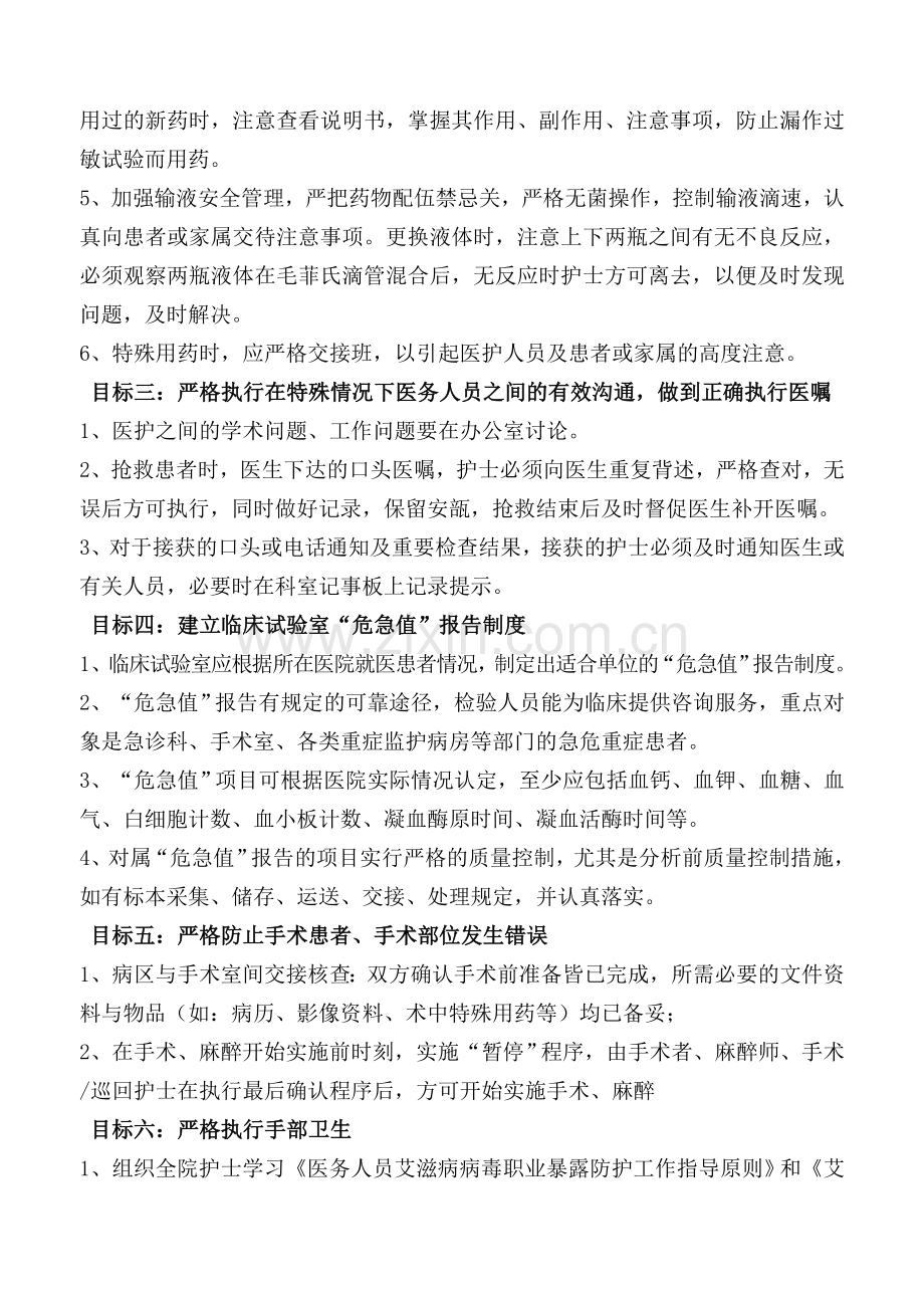 护理安全目标及措施..doc_第2页