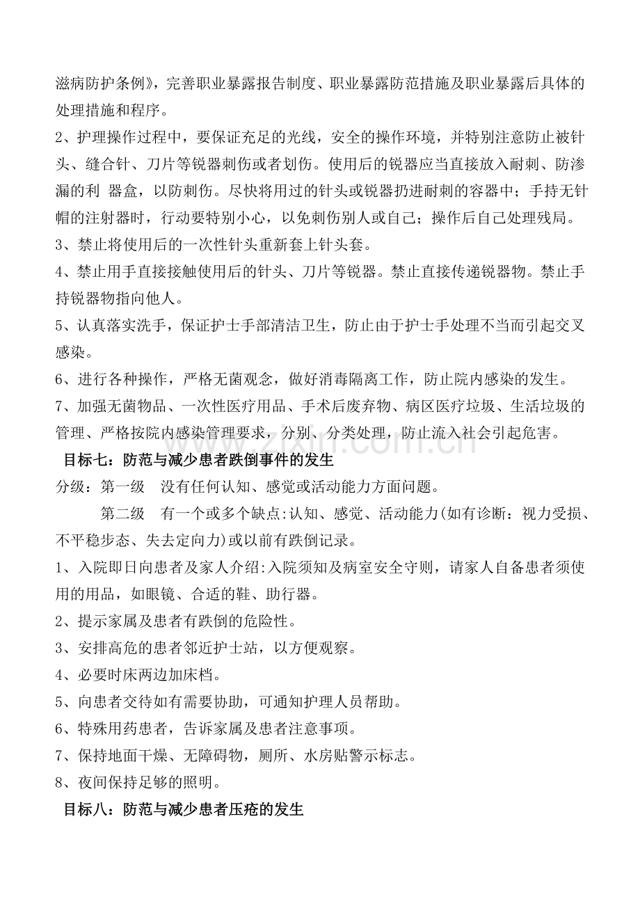 护理安全目标及措施..doc_第3页