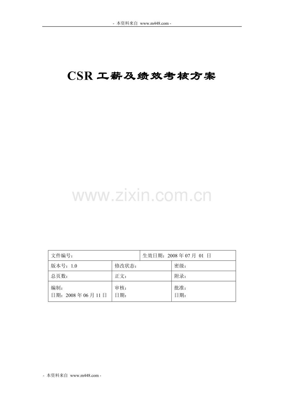 《CSR呼叫中心薪酬及绩效考核方案》(doc).doc_第1页