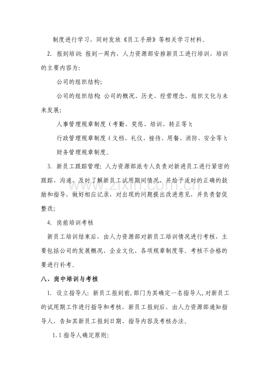 XX新员工入职、转正管理制度.doc_第3页