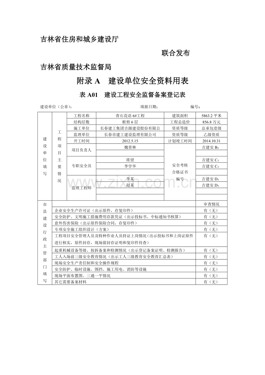 安全管理内业标准..doc_第2页