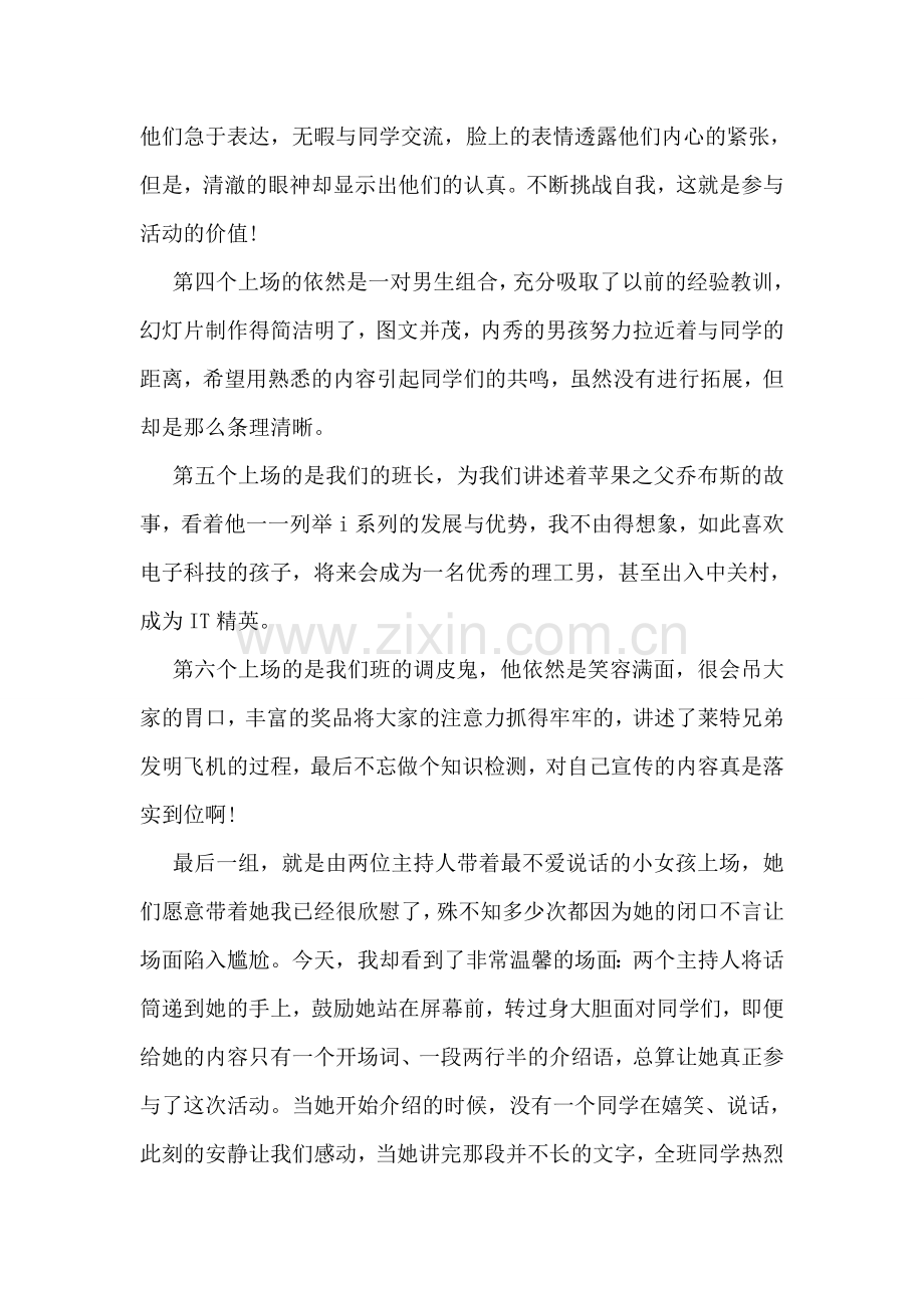 语文主题活动小结.doc_第2页