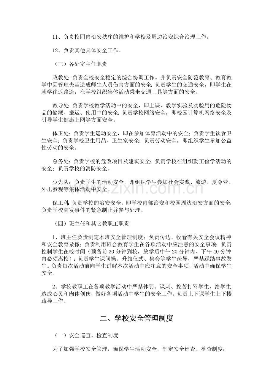 启明学校安全工作三项制度.doc_第2页