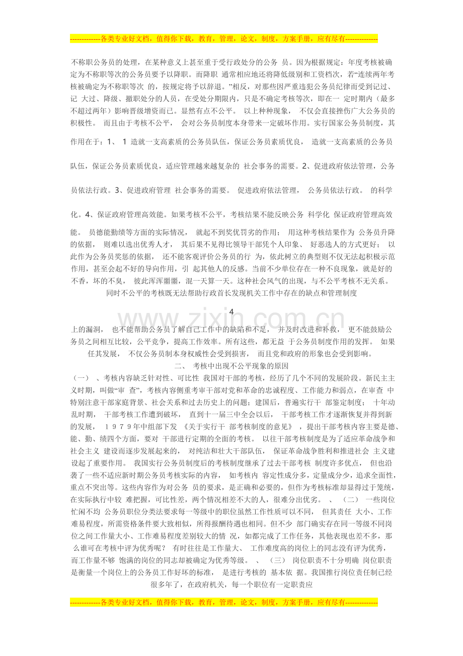 试论我国公务员的考核制度-我国公务员的考核制度.doc_第3页