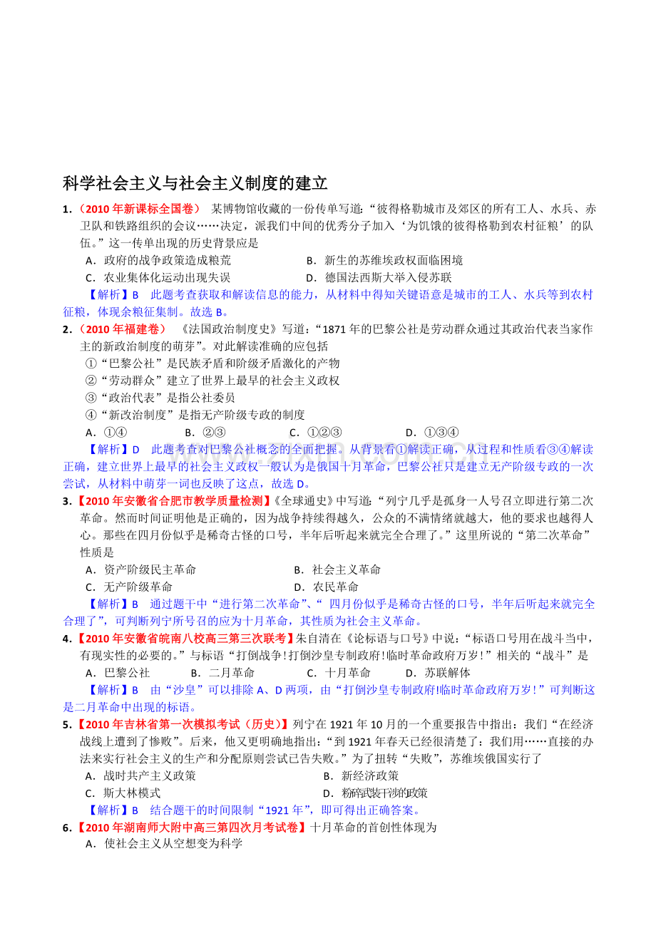 第五单元-科学社会主义与社会主义制度的建立.doc_第1页