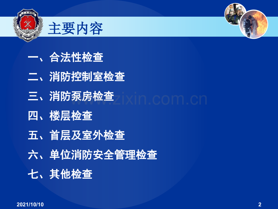 消防安全检查要点.ppt_第2页