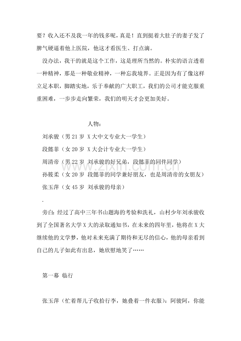 自来水公司抢修班长个人事迹材料.doc_第2页