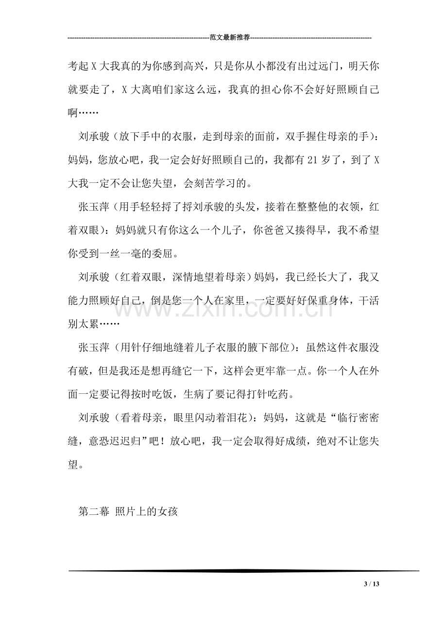 自来水公司抢修班长个人事迹材料.doc_第3页