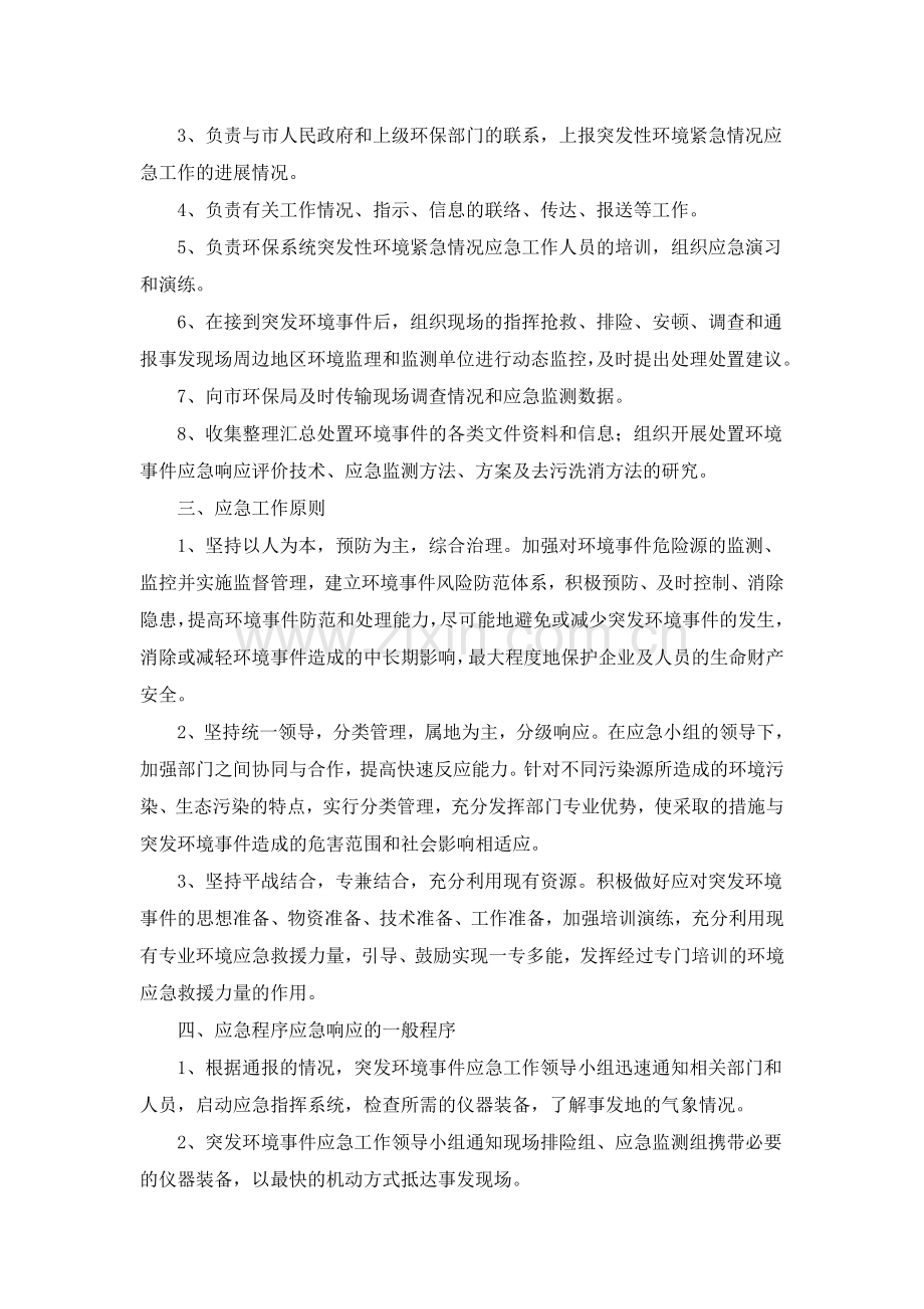 公司环保应急预案.doc_第2页