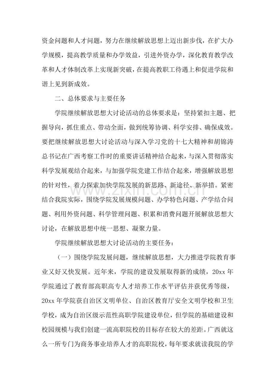 职业教育学院解放思想大讨论第二阶段实施方案.doc_第2页