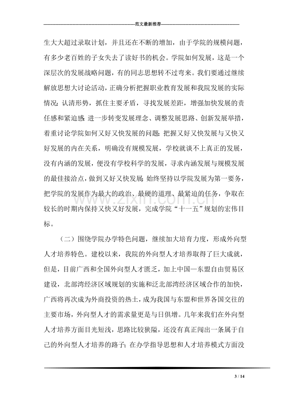 职业教育学院解放思想大讨论第二阶段实施方案.doc_第3页