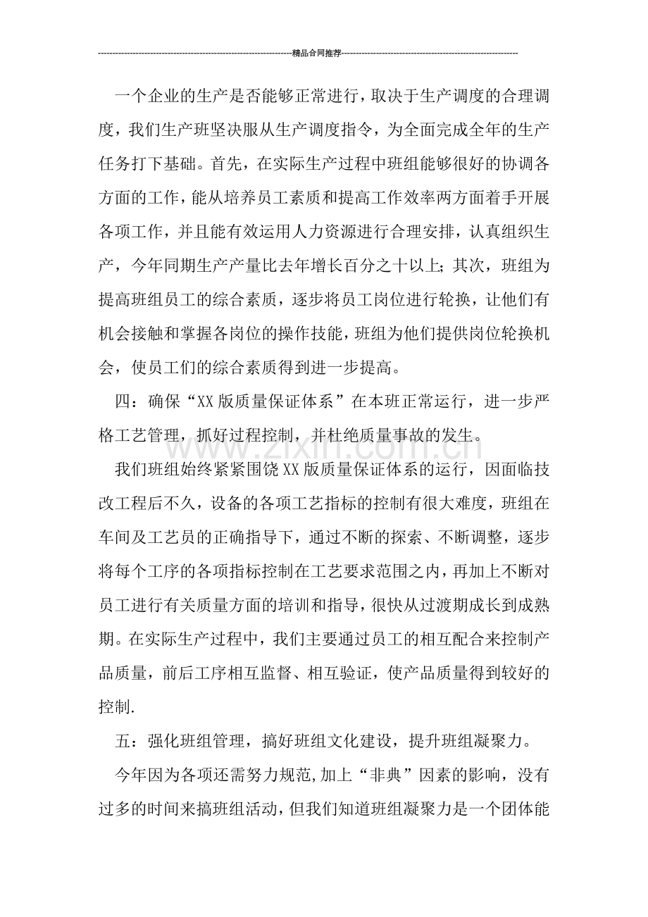 车间班长工作总结.doc_第2页