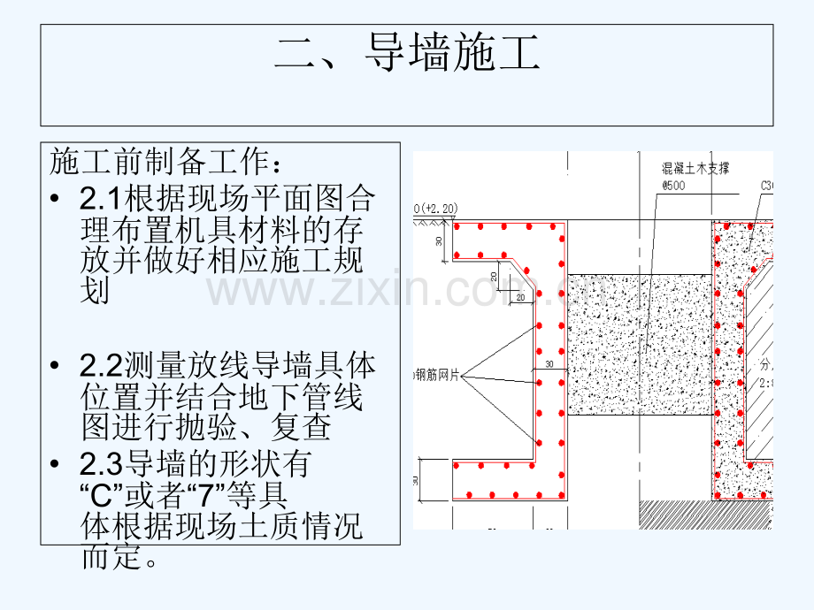 地下连续墙施工讲解-PPT.ppt_第3页