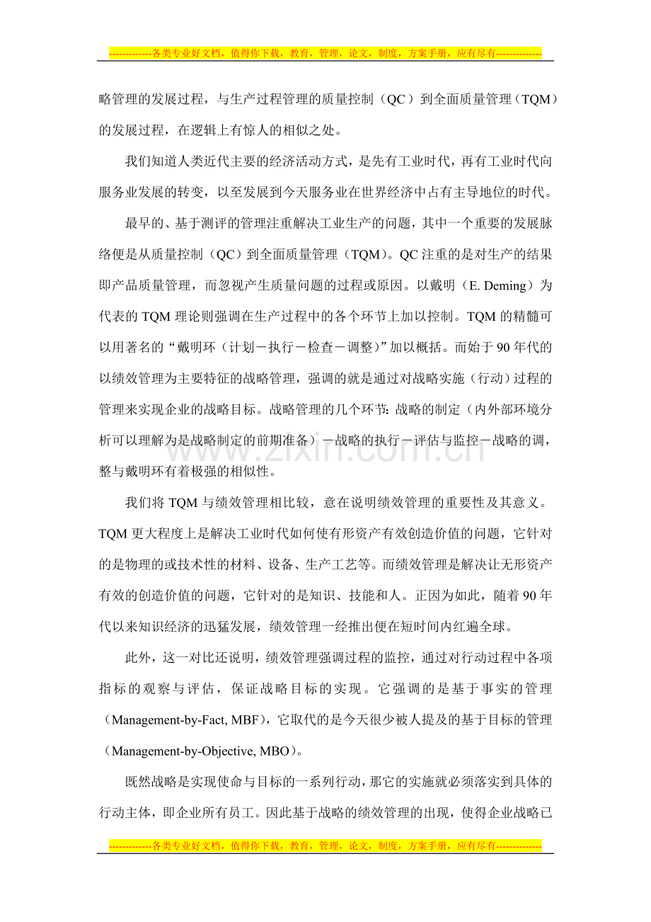 战略性绩效管理优秀与平庸企业分水岭.doc_第2页