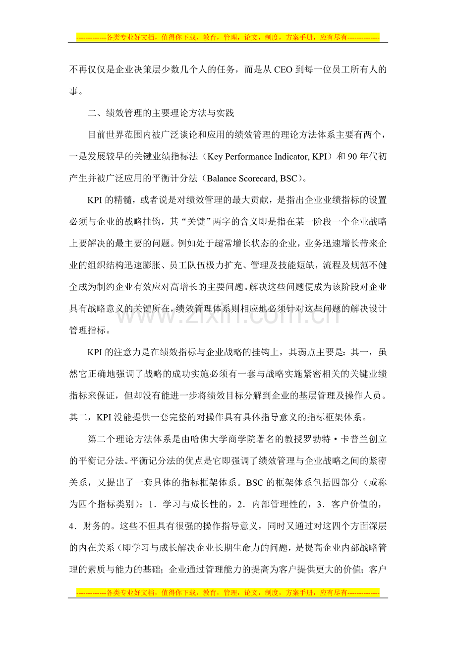 战略性绩效管理优秀与平庸企业分水岭.doc_第3页