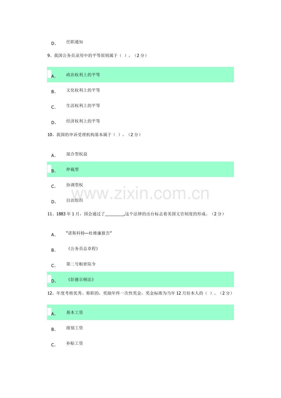 电大《公务员制度讲座》作业五答案.doc_第3页