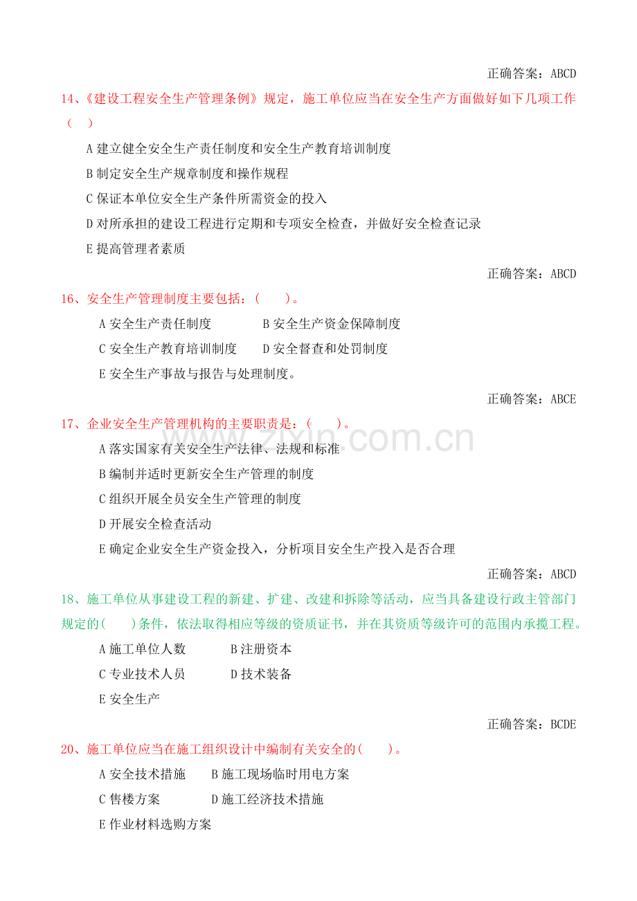 建设工程安全生产管理练习试题(多选题)..doc_第3页