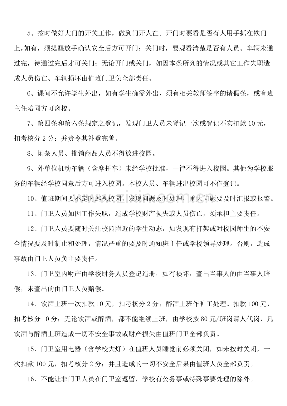 学校门卫人员管理制度.doc_第3页