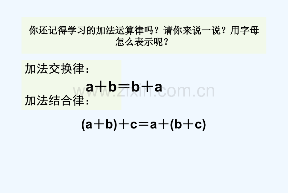 乘法交换律和结合律及相关的简便运算-PPT.ppt_第2页