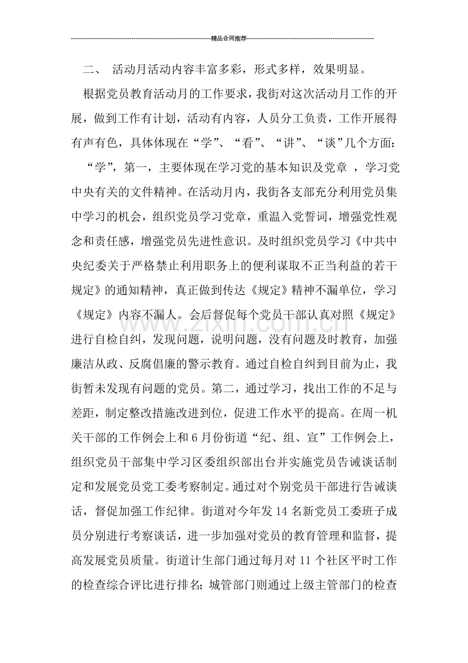 街道迎七一党员教育活动月工作总结.doc_第2页