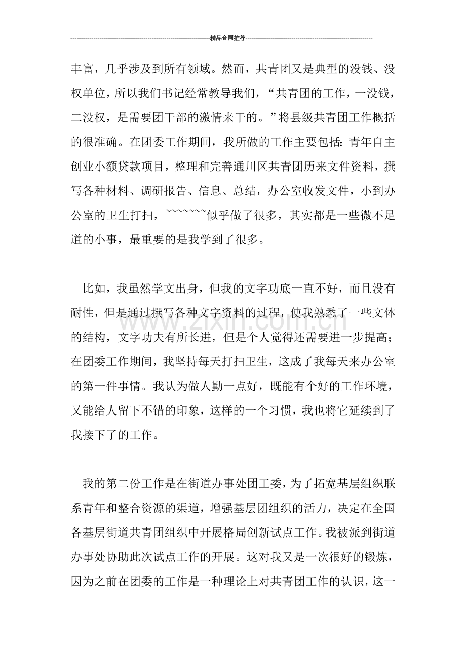 西部计划志愿者的个人总结.doc_第2页