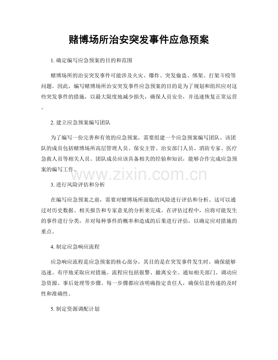 赌博场所治安突发事件应急预案.docx_第1页