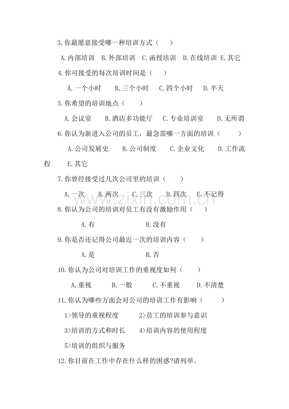 关于企业员工培训调查问卷.doc_第2页