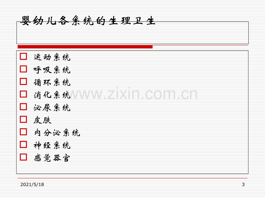 保育员基础知识.ppt_第3页