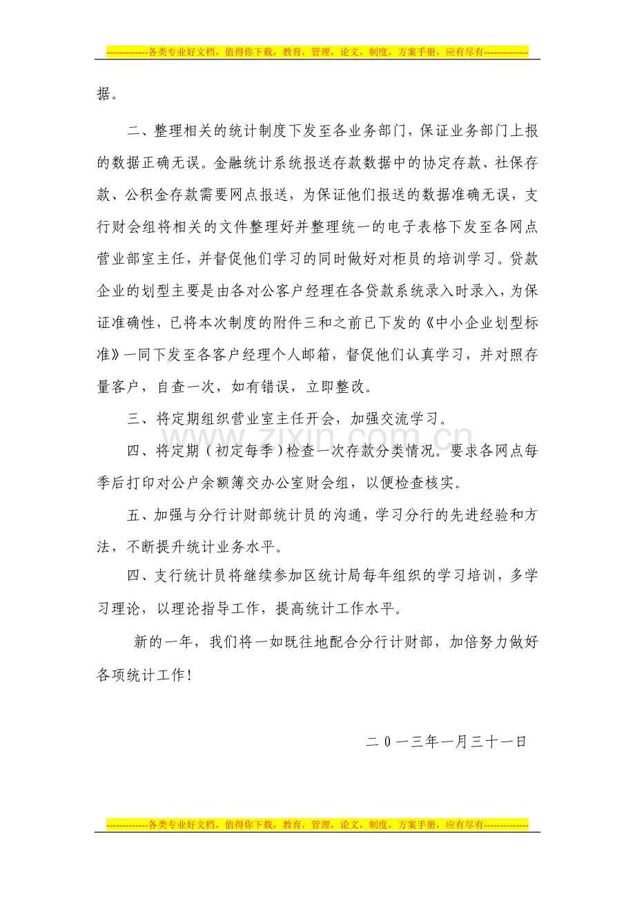 商业银行2013年金融统计制度学习报告1.doc_第2页