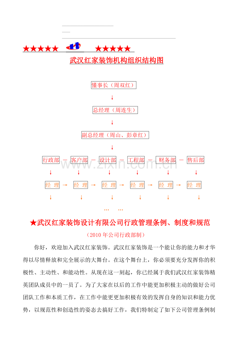 公司管理规定2.doc_第1页