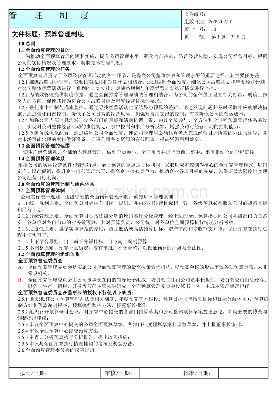 家具企业预算管理制度.doc_第1页