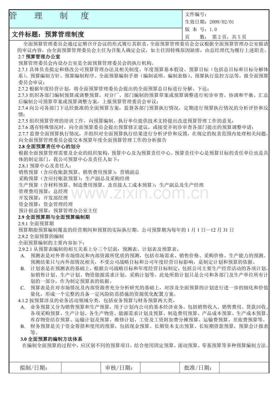 家具企业预算管理制度.doc_第2页