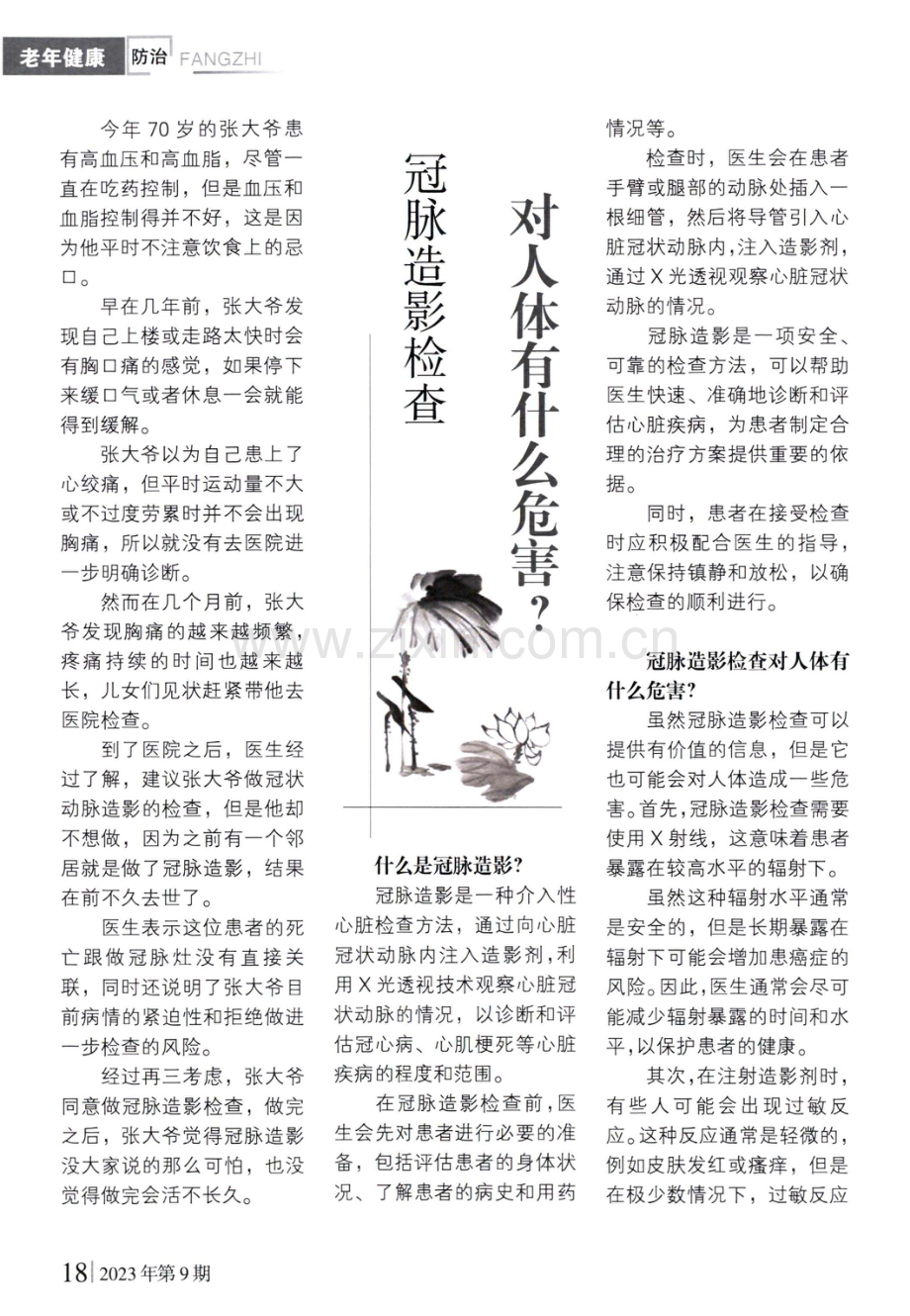 冠脉造影检查 对人体有什么危害.pdf_第1页