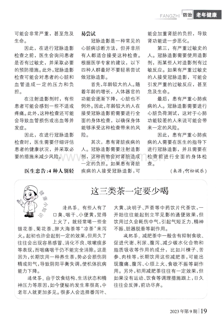 冠脉造影检查 对人体有什么危害.pdf_第2页