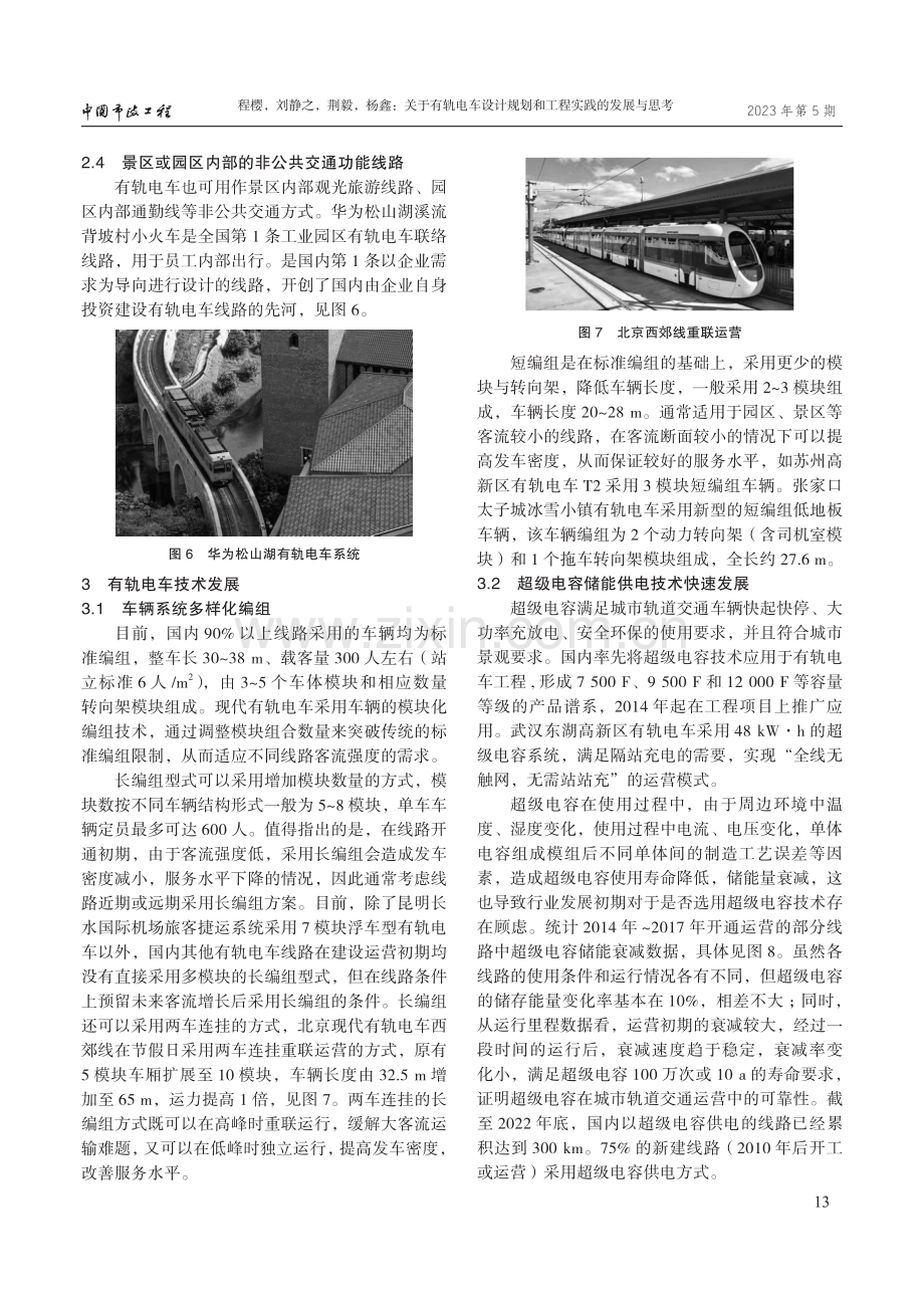 关于有轨电车设计规划和工程实践的发展与思考.pdf_第3页