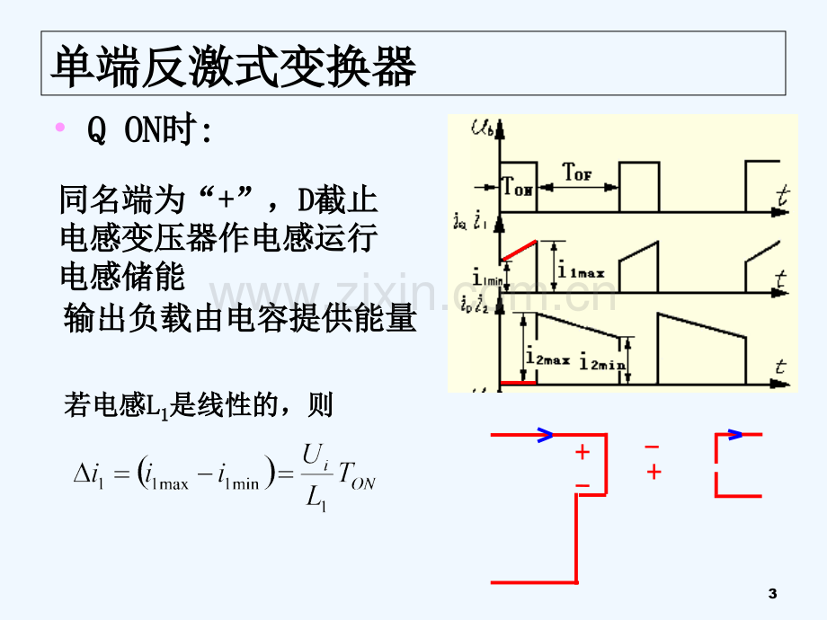 带隔离变压器的直流变换器-PPT.ppt_第3页