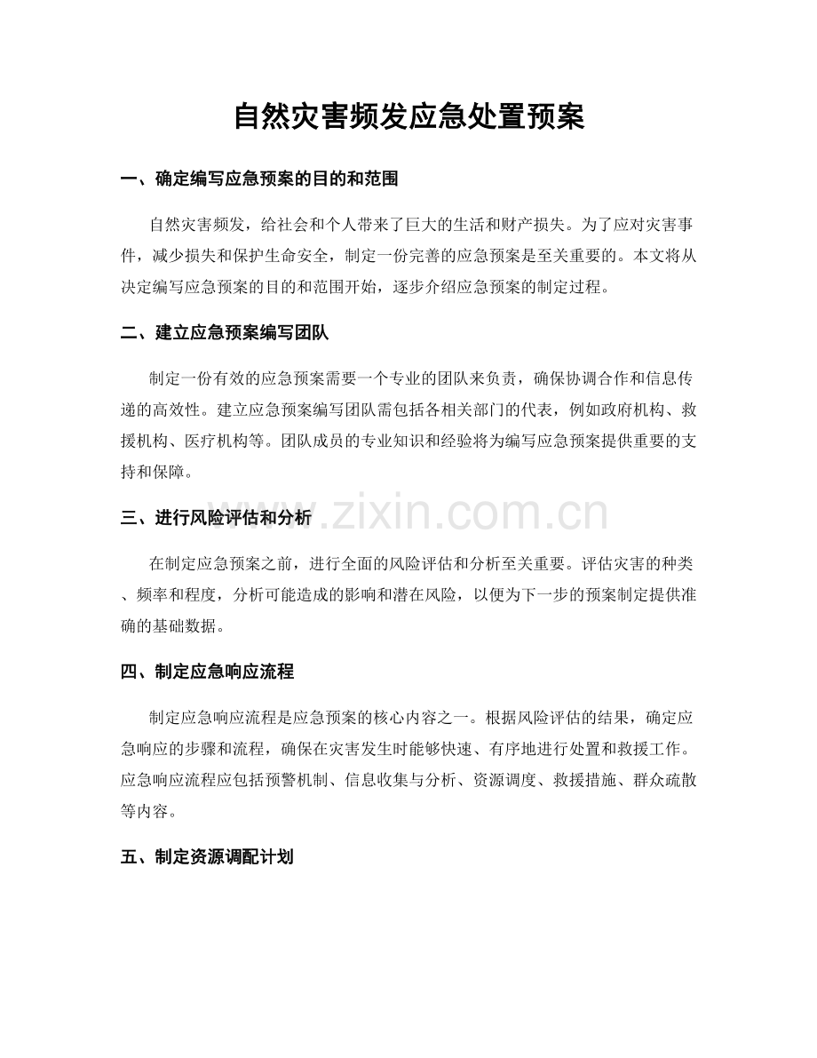 自然灾害频发应急处置预案.docx_第1页