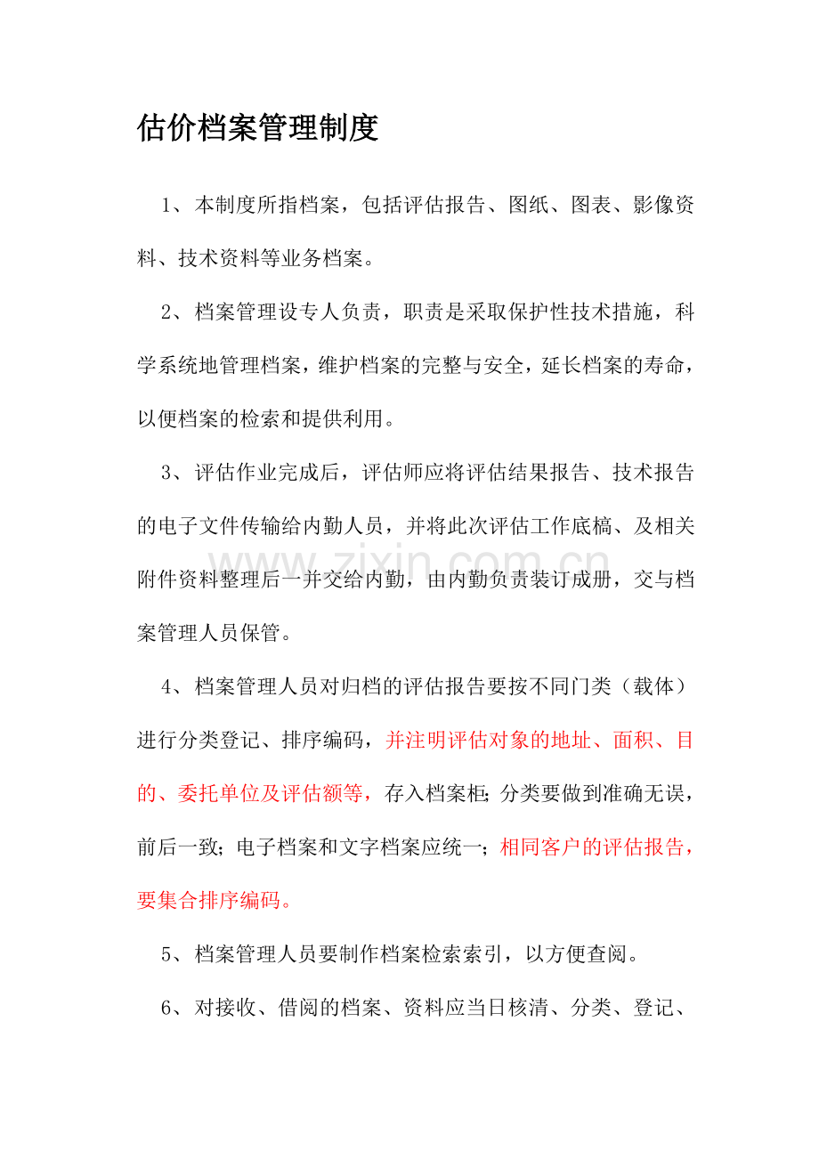 业务档案保管制度.doc_第1页