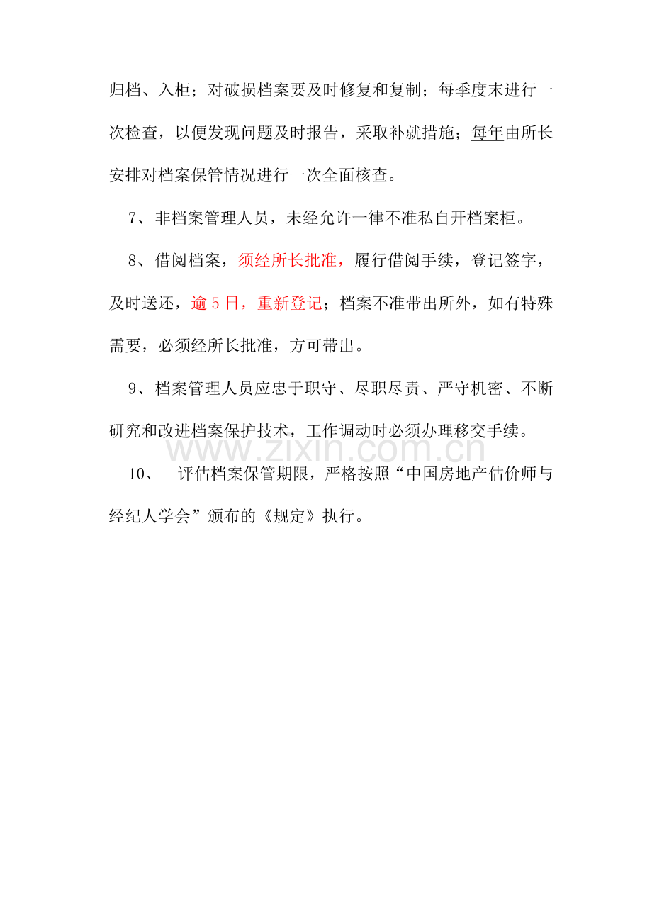 业务档案保管制度.doc_第2页