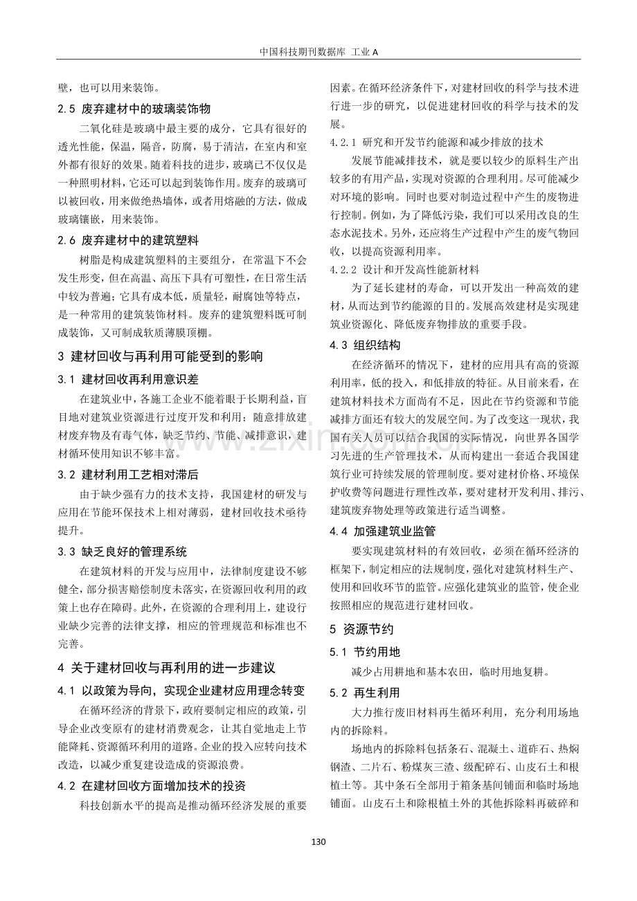 关于再生料利用在老旧码头堆场改扩建技术研究中的应用.pdf_第3页