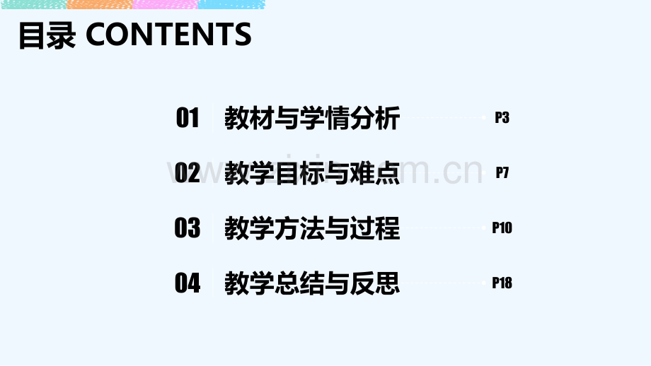 说课稿课件(观察玉米种子的结构)-PPT.ppt_第2页