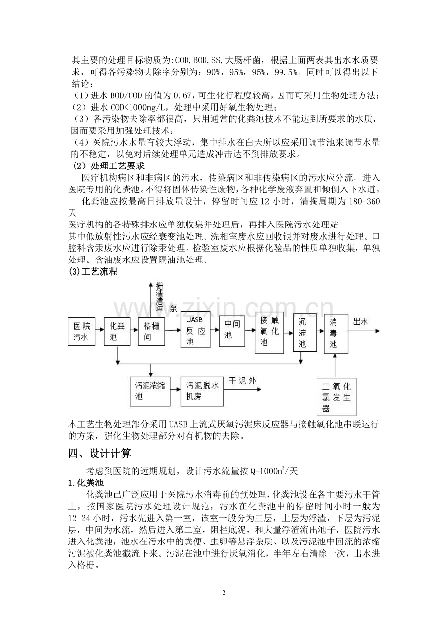 医院污水处理站设计说明.pdf_第2页