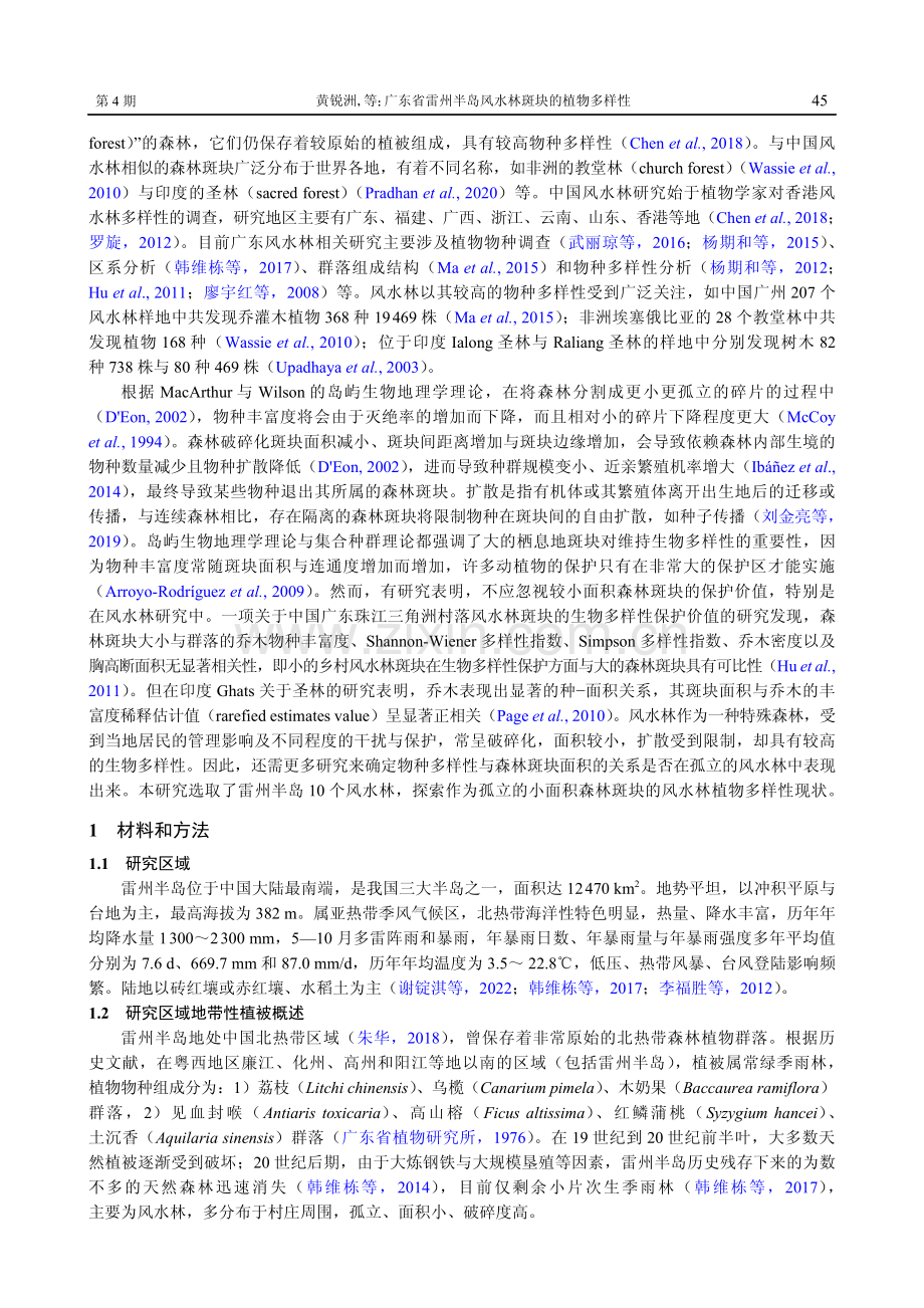 广东省雷州半岛风水林斑块的植物多样性.pdf_第2页