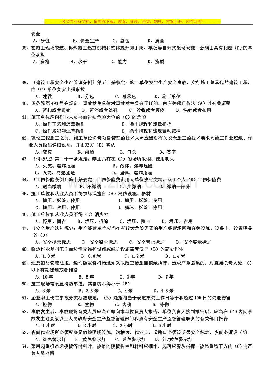 安全员C本复习题(二).doc_第3页