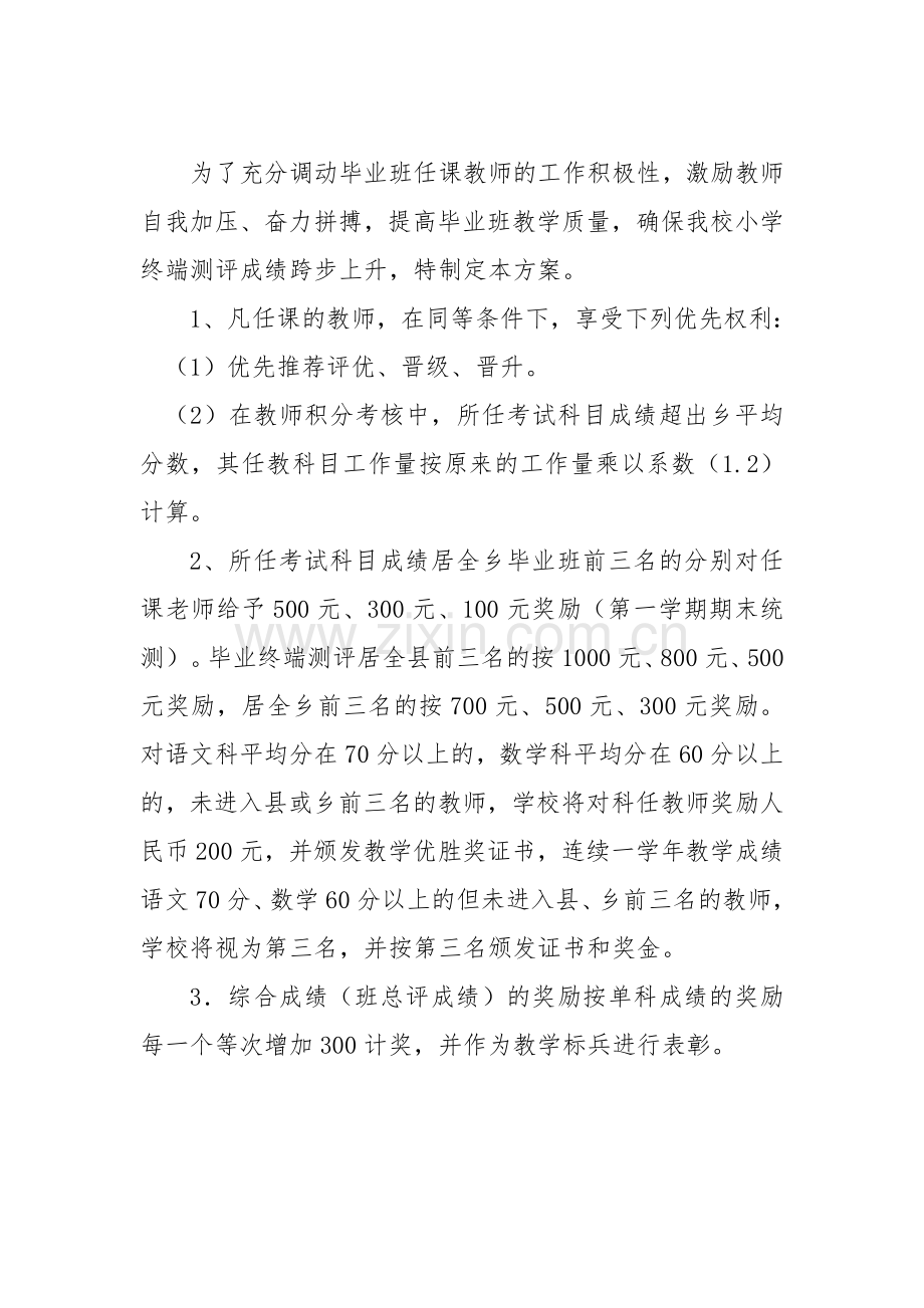 2014届毕业班教学质量奖惩制度.doc_第2页