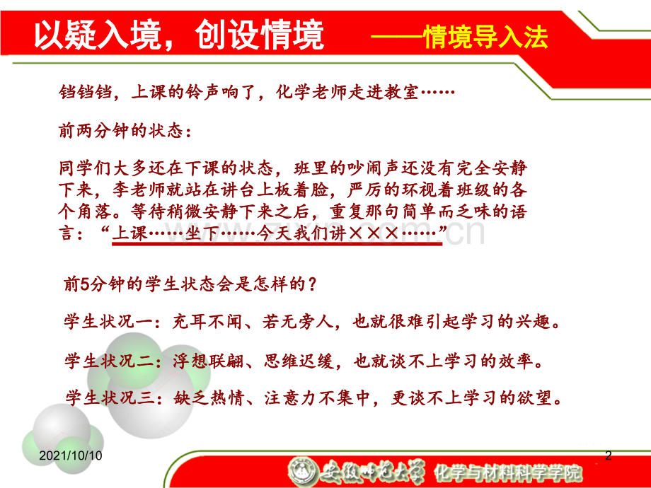 例谈氧化还原反应导课技能.ppt_第2页