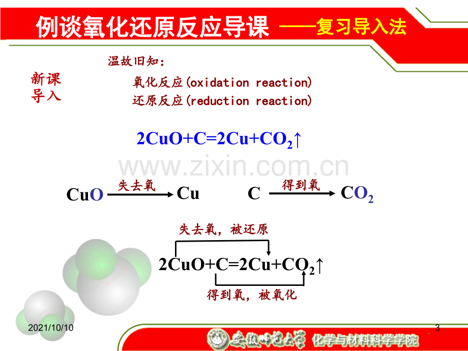 例谈氧化还原反应导课技能.ppt_第3页